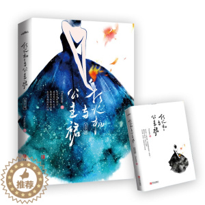 [醉染正版]打火机与公主裙正版小说 Twentine 著 点燃我温暖你电视剧原著小说陈飞宇张婧仪主演赠书签+明信片 都