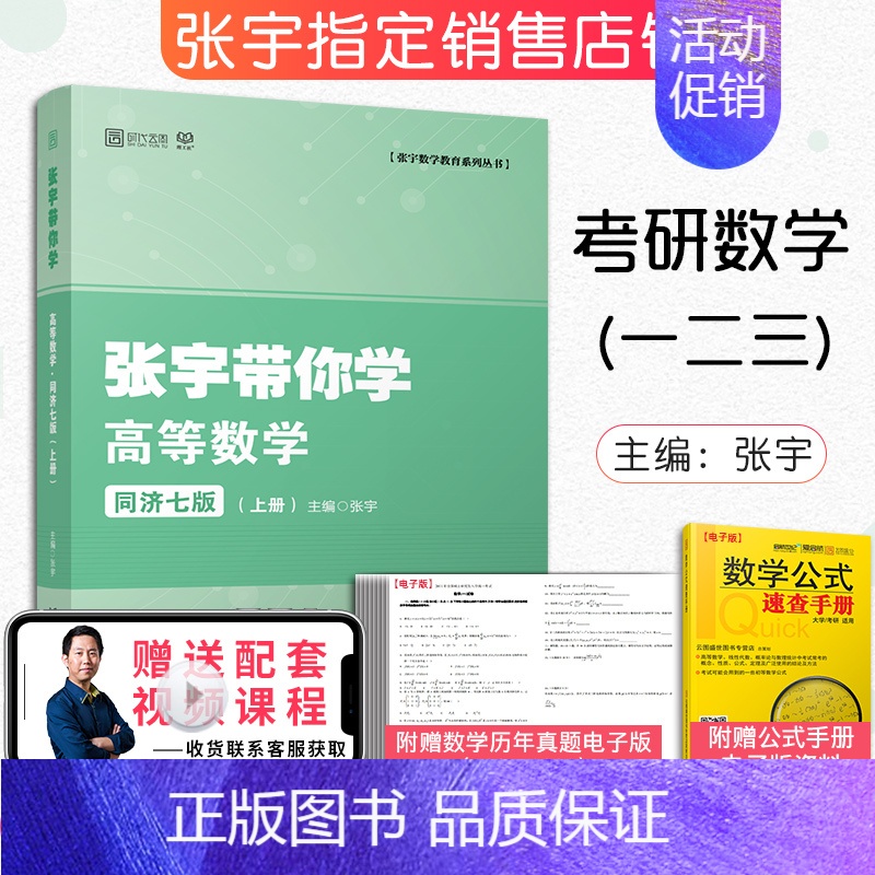 [正版]2023考研数学一二三 张宇带你学高等数学同济七版(上册) 高等数学同步辅导习题全解指南 时代云图可搭张宇基
