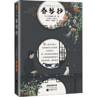 正版新书]春琴抄谷崎润一郎9787559427441