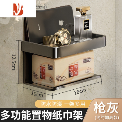 三维工匠卫生间纸巾盒壁挂式抽纸架厕所免打孔卷纸置物架多浴室厕纸盒 枪灰色纸巾架(C款)免打孔