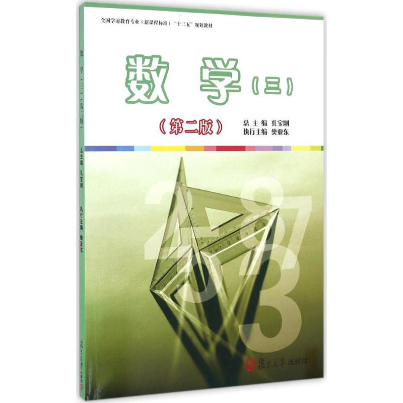 醉染图书数学9787309124538