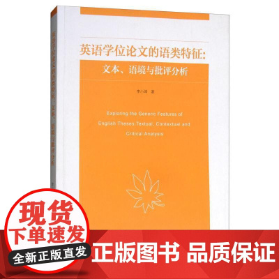 英语学位论文的语类特征:文本、语境与批评分析