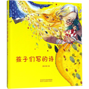 [M]孩子们写的诗-9787545059090