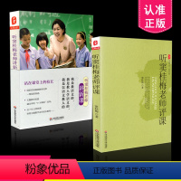 [正版] 2本套装 大夏书系 听窦桂梅老师讲新课+听窦桂梅老师评课 窦桂梅讲课评课 共2册 华东师范大学出版社