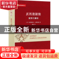 正版 反托拉斯法:案例与解析 [美]克里斯托弗·L.萨格尔斯 商务印