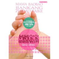 正版新书]妈妈宝宝健康指导百科:孕期至产后,从胚胎至3岁的过