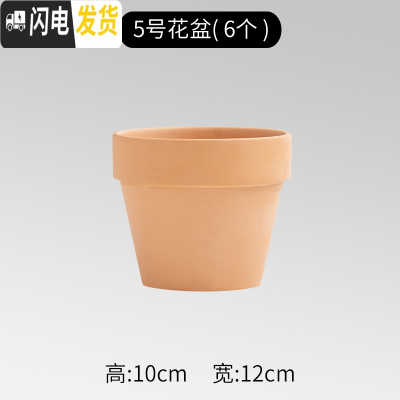 三维工匠红陶花盆简约多肉植物透气小花盆陶瓷花盆大号国际盆 5号12x10花盆6个 大花盆容器