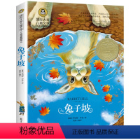 兔子坡 [正版]给孩子的诗柳林风声骑鹅旅行记大森林里的小木屋纳尼亚传奇国际大奖儿童文学小说读给孩子们的诗和散文初中小学生