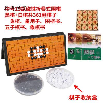 新品直营-磁性折叠五子棋儿童玩具围棋套装学生初学者子黑白棋子便携套装19路中号361粒围棋+象棋送三本书备子