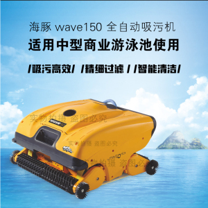 Dolphin海豚威虎150全自动吸污机水龟游泳池智能清洁水下机器人