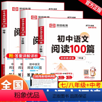 语文阅读100篇 七年级/初中一年级 [正版]初中语文阅读100篇七年级八年级中考阅读理解专项训练书人教版 初一二三九年