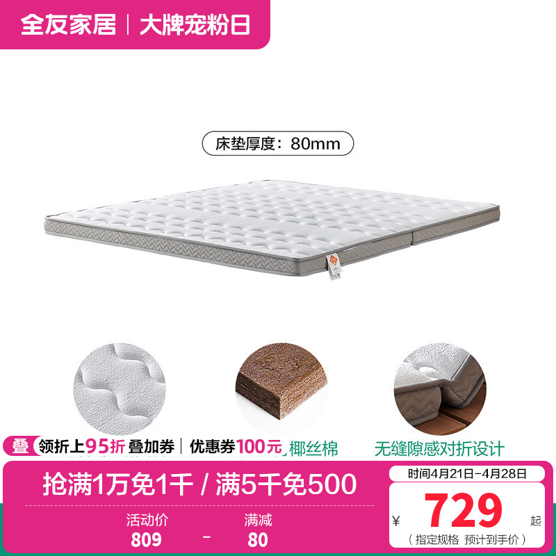 全友家居折叠床垫护腰护脊椰棕床垫偏硬薄床垫抑菌防螨床垫