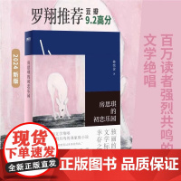 房思琪的初恋乐园 林奕含 简体中文版 作家现当代文学小说散文青春文学随笔真实故事书女性独立励志 正版图书籍