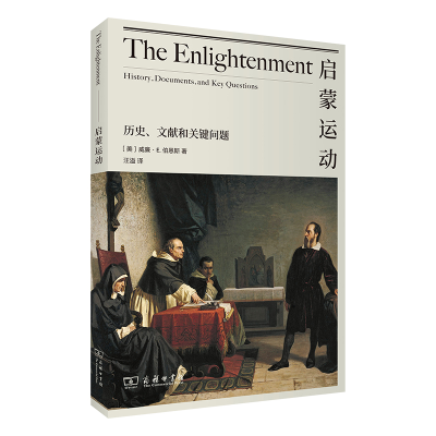 醉染图书启蒙运动:历史、文献和关键问题9787100177030
