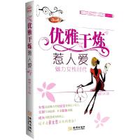 正版新书]魅力女性时代蝴蝶兰9787802513877