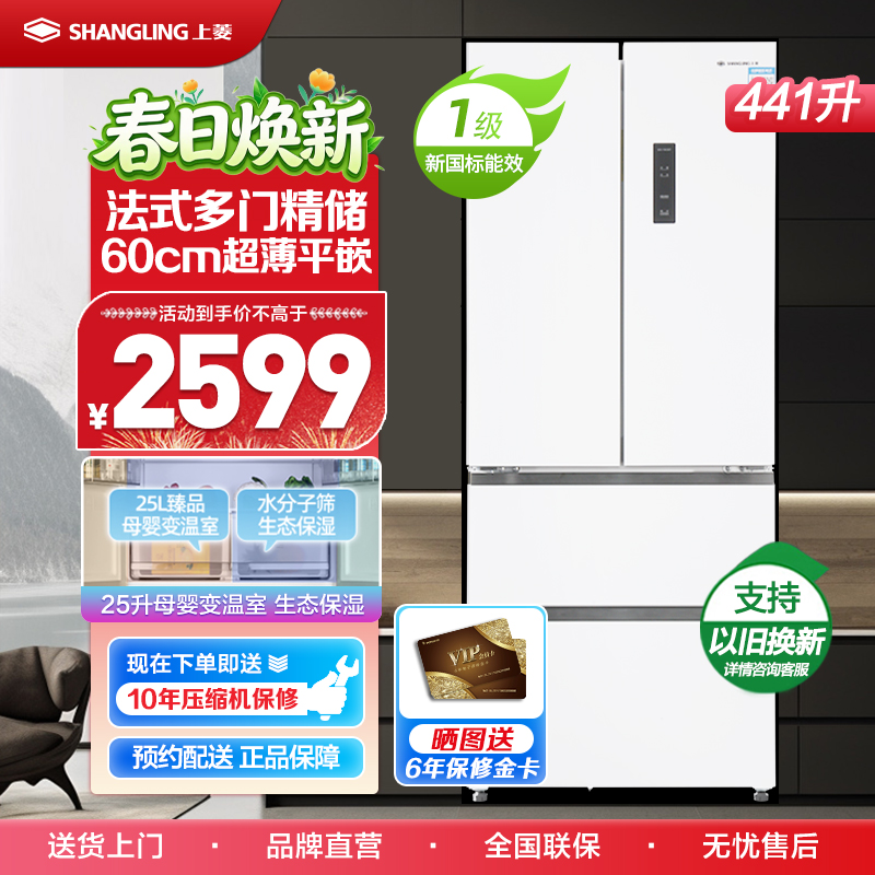 上菱冰箱 法式441L 超薄平嵌 一级能效 风冷无霜 LED触控彩屏 BHE441PWFL(岩白)