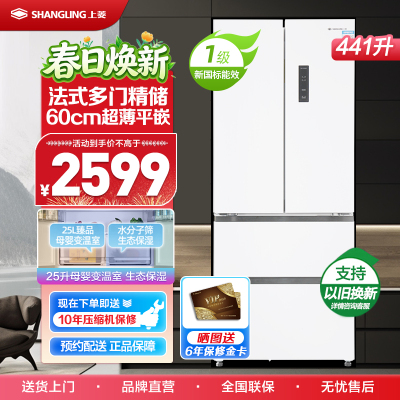 上菱冰箱 法式441L 超薄平嵌 一级能效 风冷无霜 LED触控彩屏 BHE441PWFL(岩白)