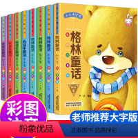 [正版]格林童话安徒生童话故事全集全套8册一年级彩图注音版课外书适读书目适合小学生一二年级阅读故事书带拼音幼儿绘本6-