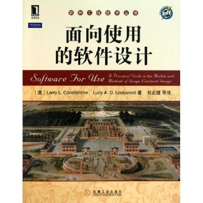 正版新书]面向使用的软件设计/软件工程技术丛书(澳)康斯坦丁|译