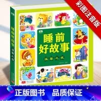 [单册]睡前好故事 温馨之夜 彩图注音 [正版]识字儿童启蒙阅读丛书3-6-9岁小孩识字书幼儿认字幼儿园中班大班学前识字
