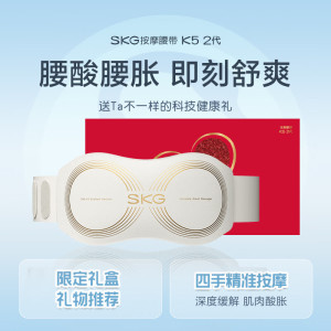 SKG按摩腰带K5系列2代大面积热敷