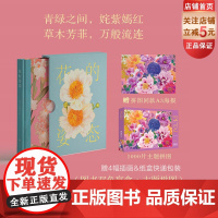 拼图套装版 花的姿态 画笔下的繁花盛宴 典藏版 艺术 插画 花卉 绝美艺术插画集邀你共赴繁花之约 北京科学技术
