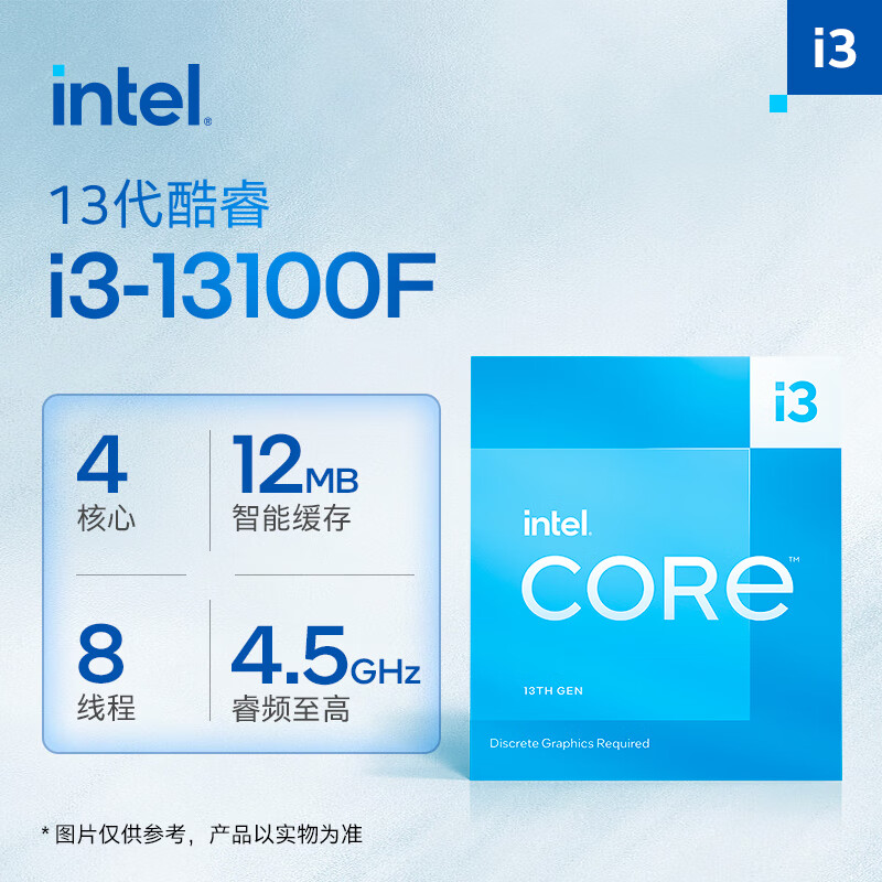 英特尔(intel) i3-13100f 13代 酷睿 处理器 4核8线程 全新盒装cpu