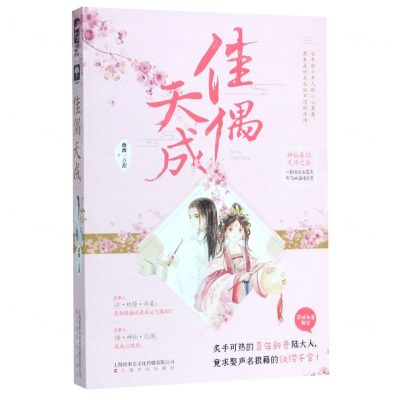 [M]佳偶天成-9787553518763