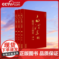 [央视网]毛泽东批注二十四史 魏书 全3册 中国文史出版社 SS