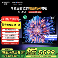 创维电视机 85A5F 内置回音壁的超画质(AI)电视 DeepSeek 以旧换新 一级能效