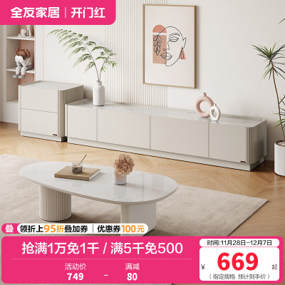 全友家居奶油风芒果造型茶几客厅电视柜宽敞岩板台面创意茶几茶桌