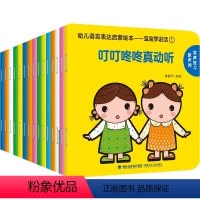 幼儿语言启蒙绘本[全15册] [正版]幼儿语言表达启蒙绘本全套15册 宝宝学说话绘本0-3岁宝宝婴儿认知幼儿口语训练书0