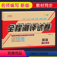 [正版]九年级英语试卷人教版上册下册全一册 单元卷月考期中卷期末卷 听力音频全程测评试卷初中初三英语教学辅导书参考资料