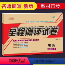 [正版]九年级英语试卷人教版上册下册全一册 单元卷月考期中卷期末卷 听力音频全程测评试卷初中初三英语教学辅导书参考资料
