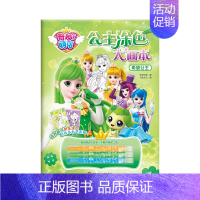 希望公主 单本(24页含3支画笔) [正版]奇妙萌可公主涂色大画本 3到6岁儿童绘本大合集画册 幼儿园女孩涂色训练4-5