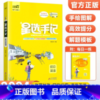 英语 初中通用 [正版]科目任选2024版星选手记初中版全套语文数学英语物理化学地理生物历史政治七八九年级思维导图知识清