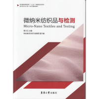 音像微纳米纺织品与检测覃小红