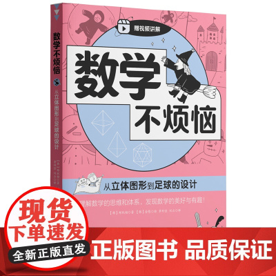 数学不烦恼·从立体图形到足球的设计