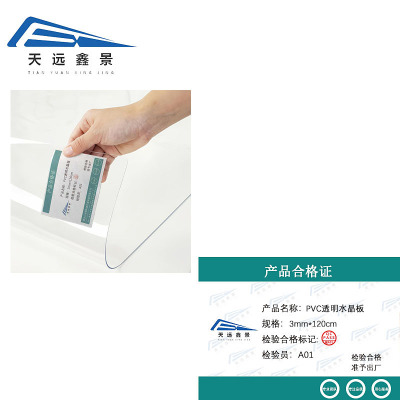 天远鑫景 PVC透明水晶板 3mm*120cm 平方米
