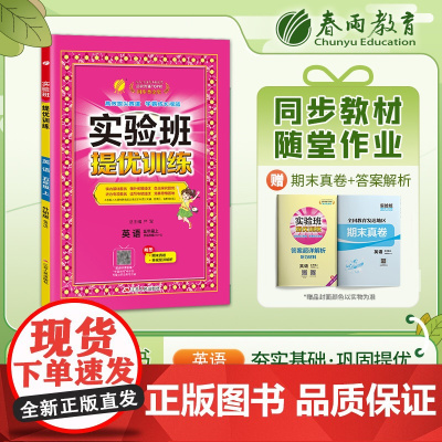 实验班提优训练 五年级上册 小学英语 外研社新标准 2023年秋季新版教材同步课内基础提优课外拓展专项复习期中期末测试卷