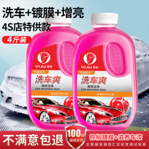 [补贴10%]洗车液水蜡专用强力去污高泡沫白车清洁清洗剂汽车蜡水免擦水洗腊
