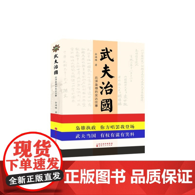 武夫治国:北洋枭雄的发达往事