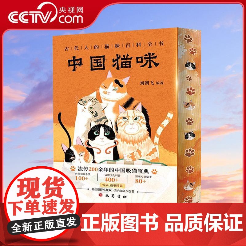 [央视网]中国猫咪 古代人猫咪百科全书爱猫更要懂猫养猫习俗猫咪的名字宠物猫咪日常小知识大全猫咪历史文化WX