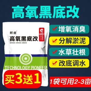 改底王水产养殖鱼塘改底虾蟹塘底改分解黑臭淤泥增氧片调水净水王