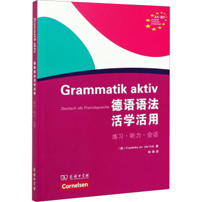 [友一个]外教社 交际德语教程A1/a1学生用书教材+练习与测试 第二版 全套2本 德语自学入门教材用书 欧标德语歌德