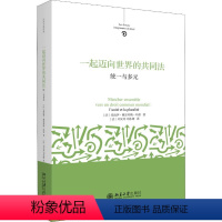 [正版]起迈向世 的共同法 统 与多元