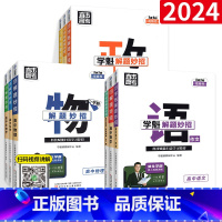 [9本]语数英+物化生+政历地 高中通用 [正版]2024学魁解题妙招高中数学高中物理化学生物政治历史地理语文高中高一高