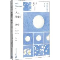 正版新书]大卫·格德尔 舞会伊莱娜·内米洛夫斯基9787020140077