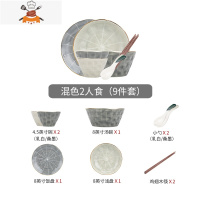 桑墨北欧碗盘餐具套装家用陶瓷盘子汤碗筷碟轻奢风礼盒装 敬平 2人食9件套(混色)