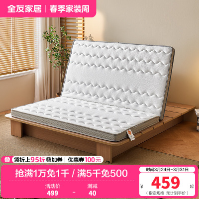 全友家居折叠床垫护腰护脊椰棕床垫偏硬薄床垫抑菌防螨床垫